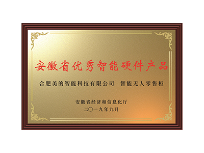 Excellent Smart Hardware Product of Anhui Province