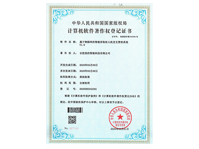 Intelligent storage and retrieval cabinet human-computer interaction control system based on the Internet of Things V1.0